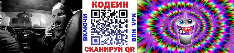 Кодеин Purple Drank Купить где Новая Ладога